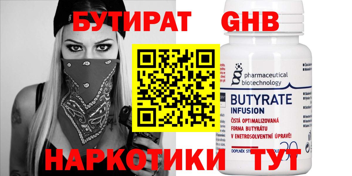 БУТИРАТ 1.4BDO  Аргун 