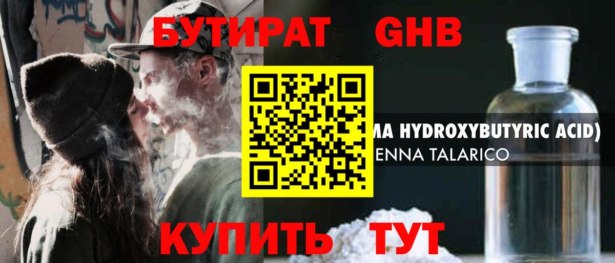 БУТИРАТ GHB Аргун
