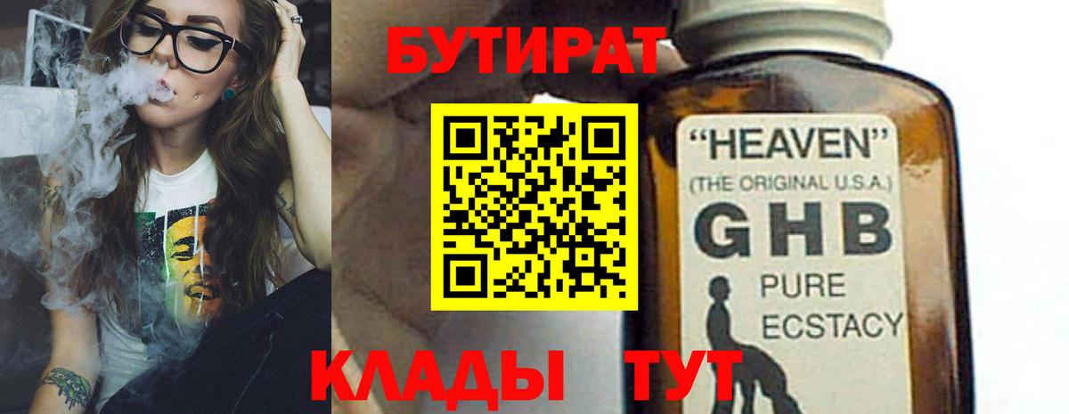 Аргун  БУТИРАТ  Вход с VPN  БУТИРАТ оксана 