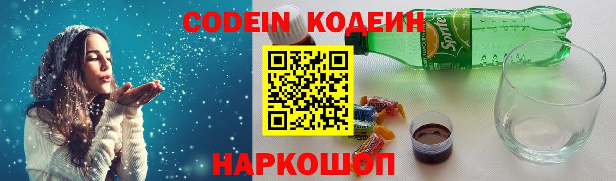 Аргун  Кодеин Purple Drank  Кодеиновый сироп Lean Purple Drank  Вход с VPN 