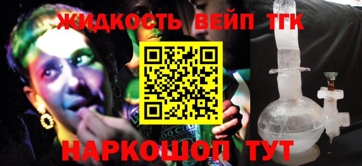 ТГК вейп Аргун